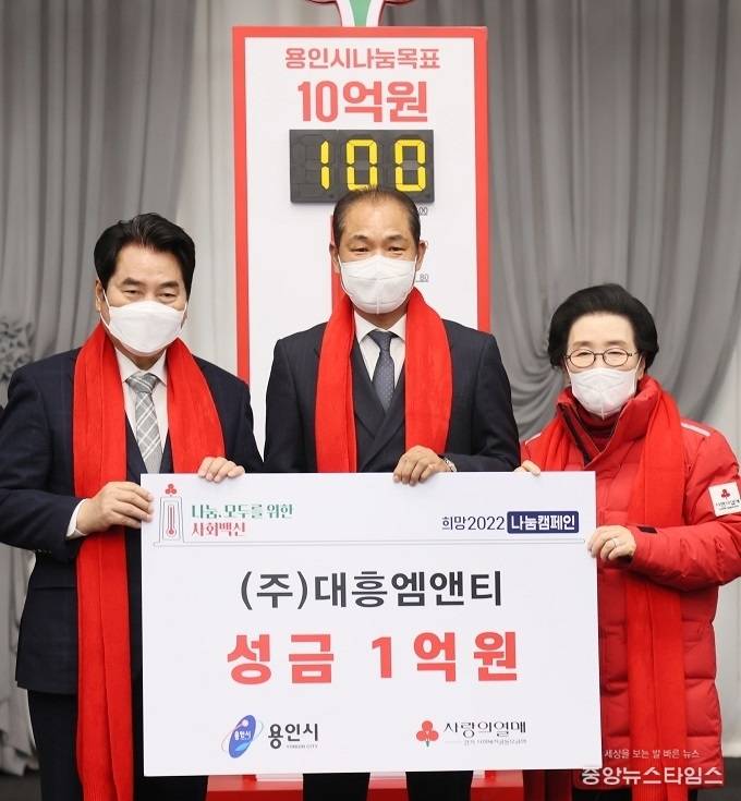 (주)대흥엠앤티에서 어려운 이웃을 위해 써달라며 성금 1억원을 기탁했다.(용인시 제공)