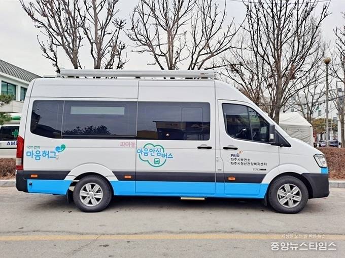 1월부터 파마동 마음안심버스 운영