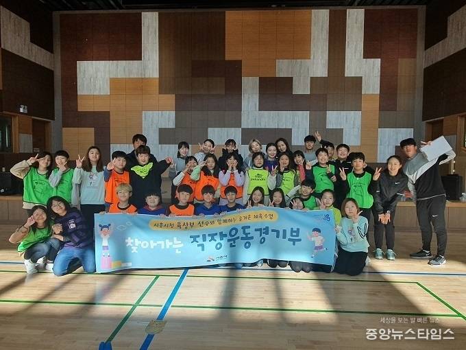 지난 2019년 열린 ‘찾아가는 직장운동경기부’를 통해 선수단은 재능기부를 펼치며 학생들의 꿈을 응원했다.(시흥시 제공)