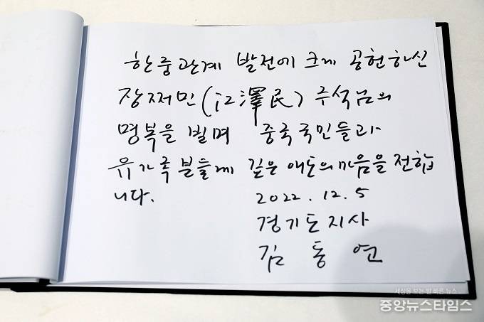 김동연 경기도지사가 작성한 조문록.(사진=경기도)