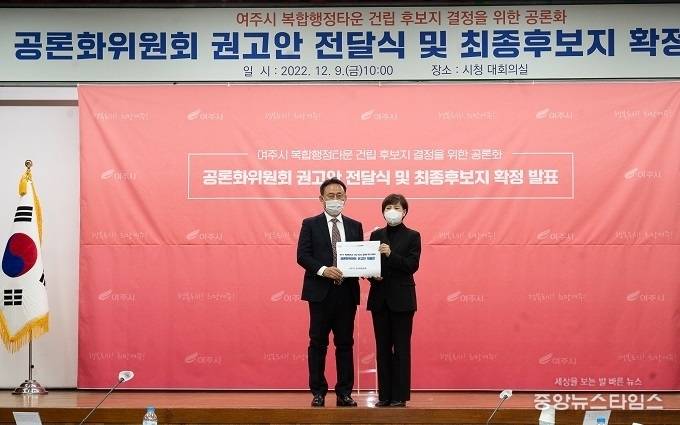 9일 홍수정 공론화위원장이 이충우 시장에게 복합행정타운 후보지 권고문을 전달받고 있다.(여주시 제공)