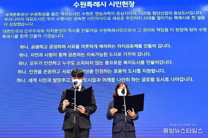 지난해 1월13일 수원특례시 출범식에서 시민대표 2인이 수원특례시 시민헌장을 낭독하고 있다.(사진=수원시)