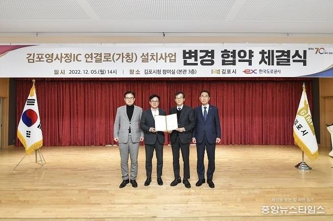 영사정 IC 변경협약식 체결.(김포시 제공)