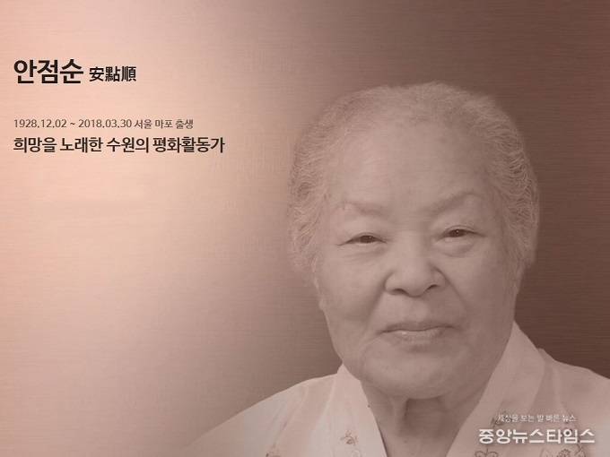 수원시 명예의 전당 홈페이지에 헌액된 안점순.(수원시 제공)