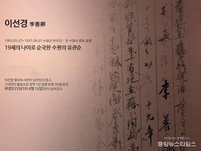 수원시 명예의 전당 홈페이지에 헌액된 이선경의 학적부.(수원시 제공)