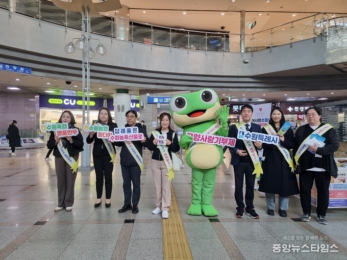 수원시·수원농협 관계자가 ‘고향사랑기부제’ 홍보 캠페인을 펼치고 있다.(수원시 제공)