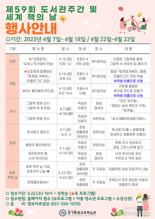 제59회 도서관주간 및 세계 책의 날 행사 안내문