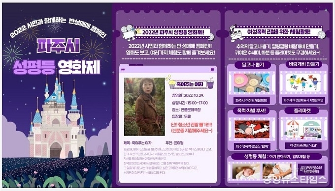 성평등영화제 홍보 전단지.(파주시 제공)