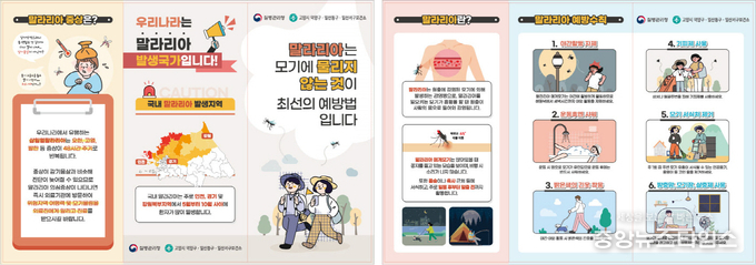 말라리아 예방수칙 안내.(고양시 제공)
