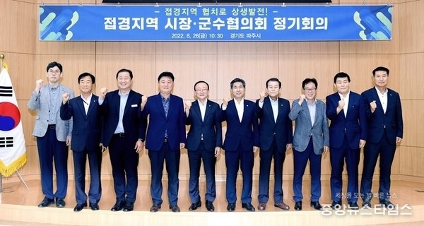파주시에서 열린 접경지역 시장군수협의회 정기회의.(파주시 제공)