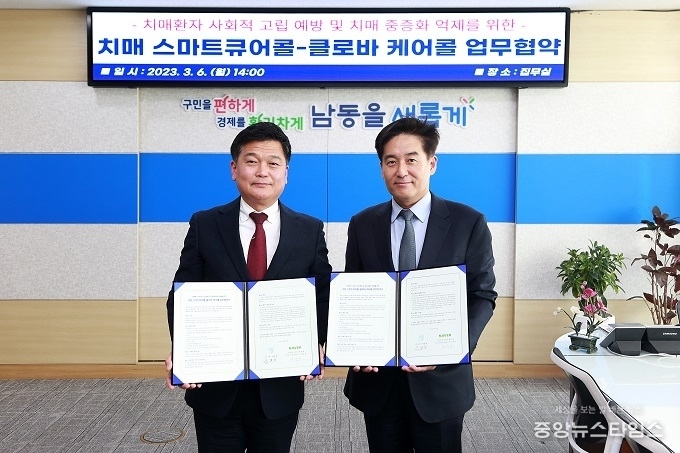 고독사 예방 등 위한 치매 스마트큐어콜 업무 협약