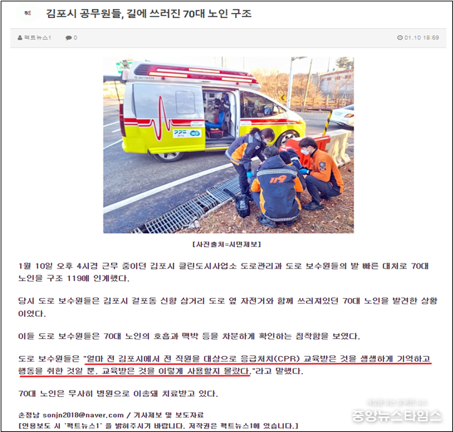 응급처치(CPR) 교육 관련 자료.(김포시 제공)