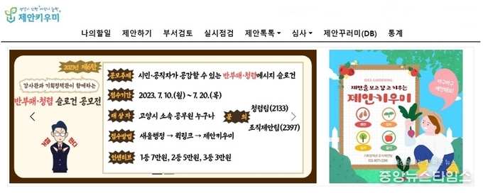 제안제도 통합 플랫폼 ‘제안키우미’.(고양시 제공)