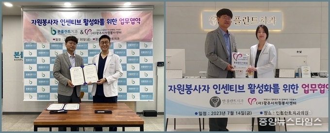 좌측부터 6. 30 본플란트치과 업무협약, 7. 14 인플란트치과의원 업무협약.(사진=광주시자원봉사센터)