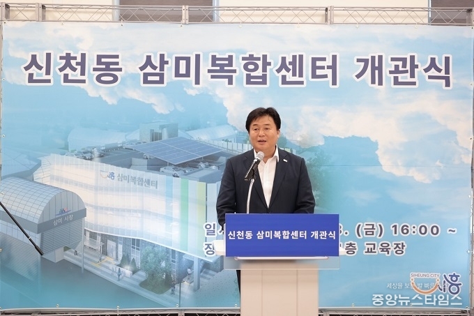 임병택 시흥시장이 삼미복합센터 개관식에서 인사말을하고 있다.(사진=시흥시)