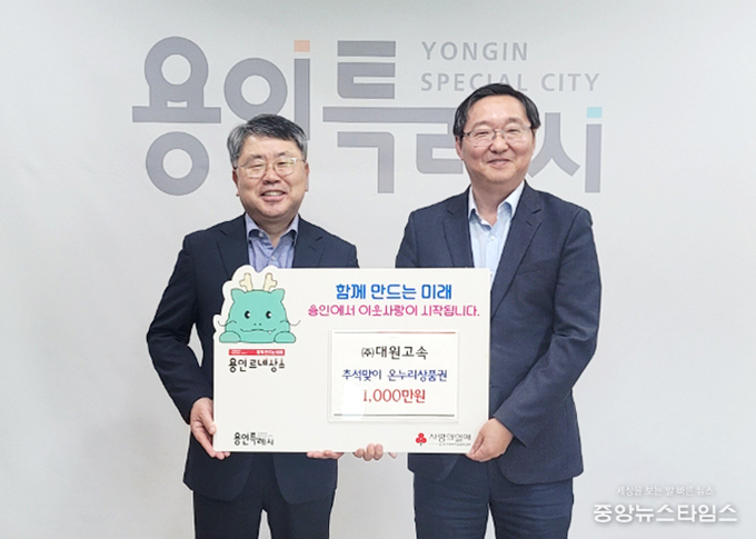지난 22일 대원고속 허덕행 기획조정실장(왼쪽)이 용인특례시 유광열 제1부시장(오른쪽)을 만나 추석맞이 온누리상품권 1000만원을 기탁했다.(사진=용인특례시)