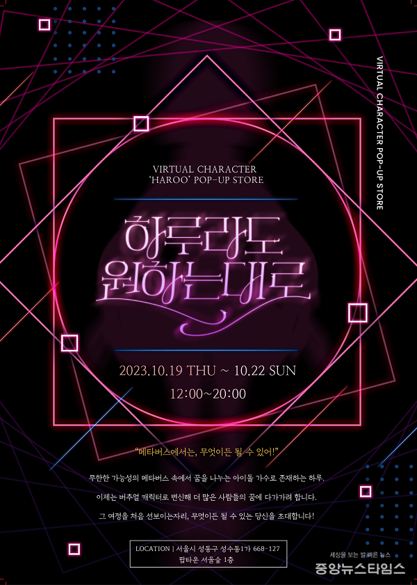 스튜디오척 브이튜버 팝업스토어 이미지.(경콘진 제공)