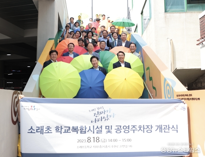 2023년 8월, 소래초 학교복합시설 ‘소래너나들이’ 개관식. (시흥시 제공)