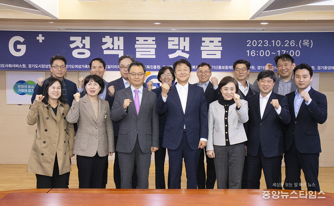 경기도 공공기관 15곳이 경기도 발전을 위해 공동으로 정책연구를 진행하는 지플러스(G+) 정책플랫폼을 구성했다. 26일 열린 기관장 모임에서 참석자들이 기념촬영을 하고 있다.(사진=경기연구원)