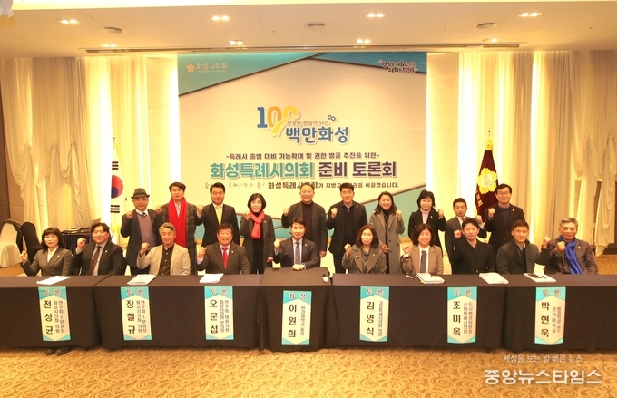 화성특례시의회 준비연구회 단체 모습 (사진=화성시의회)