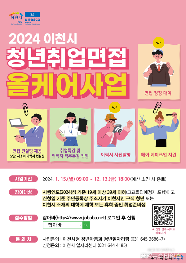 취업지원 올케어 사업 포스터