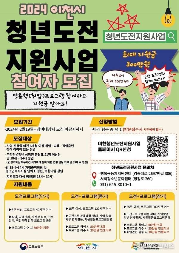 청년도전지원사업 포스터