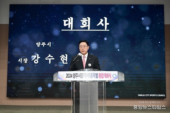 강수현 양주시장이 양주시장기(배) 종목별 통합개회식 및 경기도체육대회 출전 결단식에서 대회사를 하고 있다.(사진=양주시)