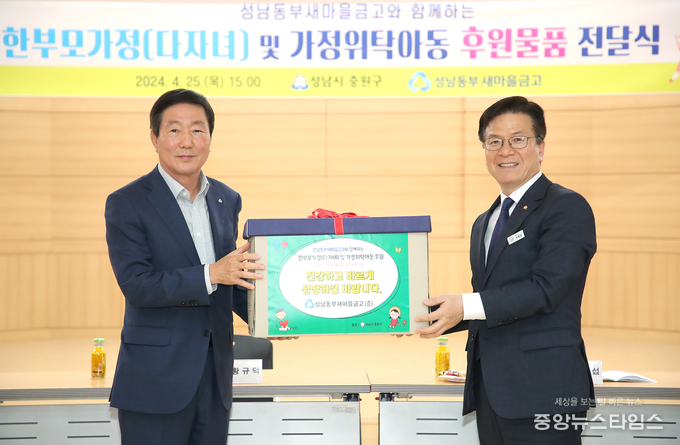 성남동부새마을금고가 25일 저소득 한부모가정 후원금을 중원구에 전달하고 있다.(사진=성남시)