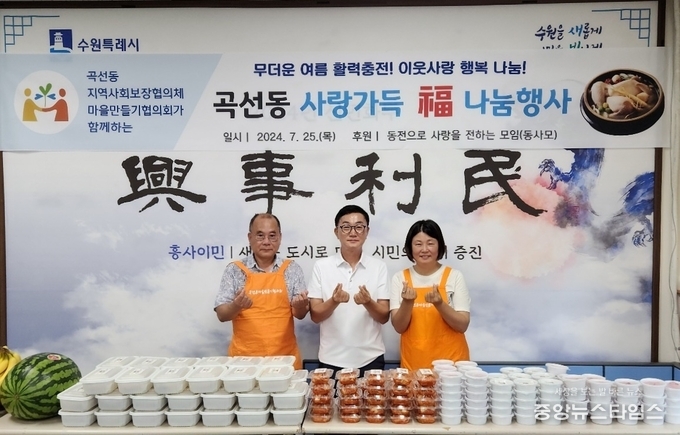 동사모 방재영 회장이 수원시 곡선동 행정복지센터에서 열린 사랑가득 福 나눔행사 행사에서 이찬용 의원, 방재영 회장, 장정희 의원과 기념촬영을 하고 있다. (사진=중앙뉴스타임스)