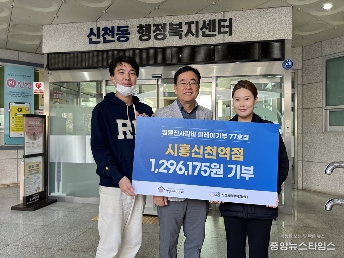 명륜진사갈비 시흥신천역점 후원금 전달.(사진=시흥시)