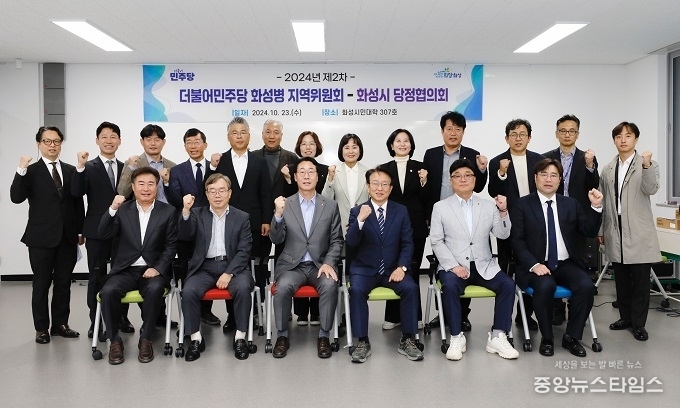 2024년 제2차 당정협의회.(화성시 제공)