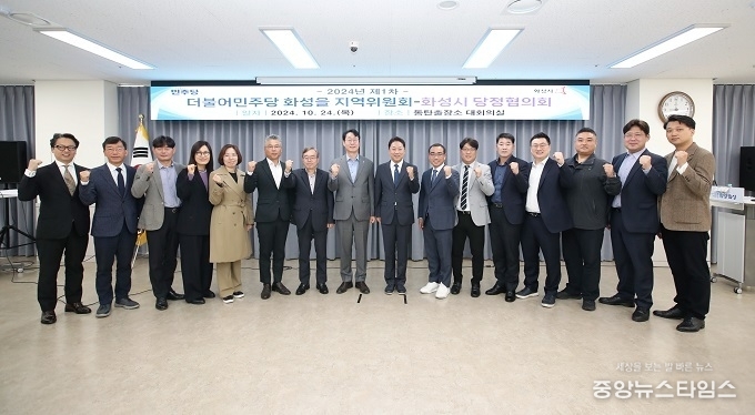 더불어민주당 화성을 지역위원회-화성시 2024년 제1차 당정협의회.(화성시 제공)