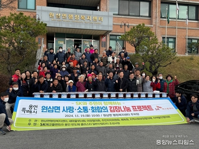 원삼면 6개단체 회원들과 SK에코플랜트가 김장나눔 행사를 열었다.(용인시 제공)