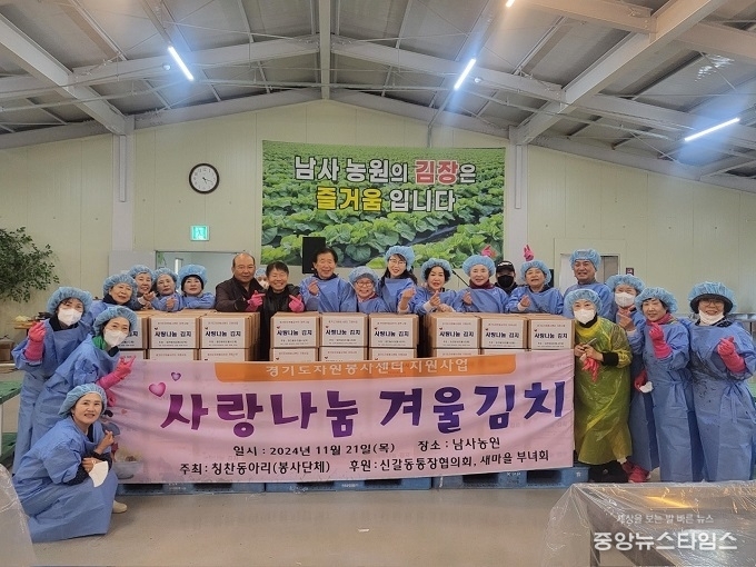 신갈동 통장협의회와 새마을부녀회가 겨울김치 담그기 행사를 진행했다.(용인시 제공)