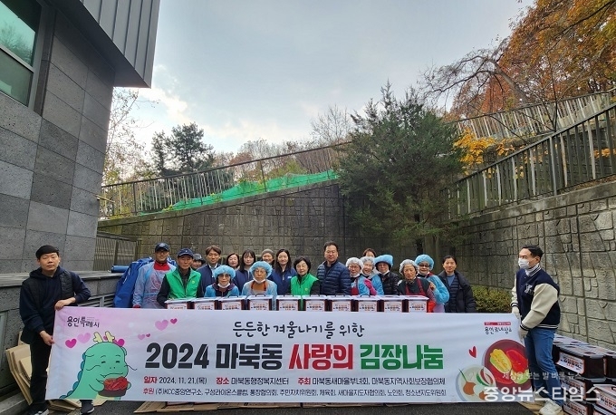 마북동 지역사회보장협의체와 새마을부녀회가 사랑의 김장나눔 행사를 열었다.(용인시 제공)