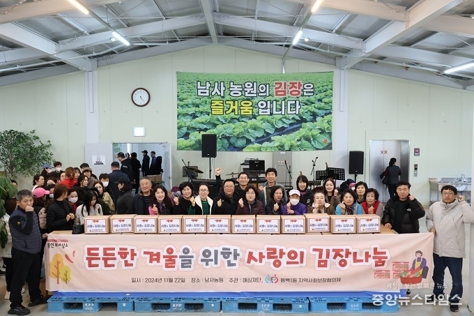 동백1동 지역사회보장협의체가 사랑의 김장나눔 행사를 열었다.(용인시 제공)
