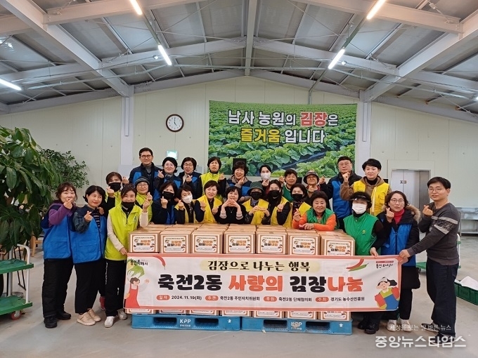 죽전2동 주민자치위원회가 사랑의 김장나눔 행사를 열었다.(용인시 제공)