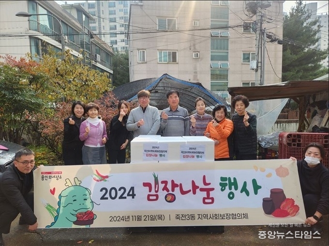 죽전3동 지역사회보장협의체가 김장나눔 행사를 진행했다.(용인시 제공)
