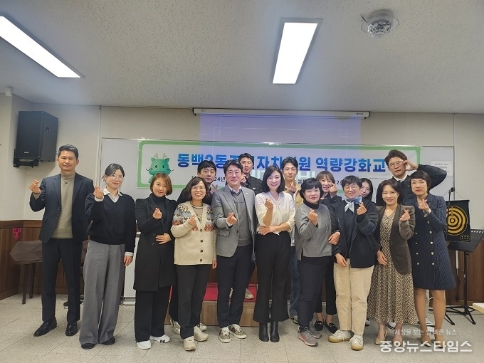 동백2동 주민자치위원회가 역량강화 워크숍을 진행했다.(용인시 제공)