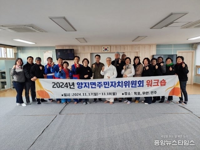 양지면 주민자치위원회가 주민자치 활성화를 위한 워크숍을 진행했다.(용인시 제공)