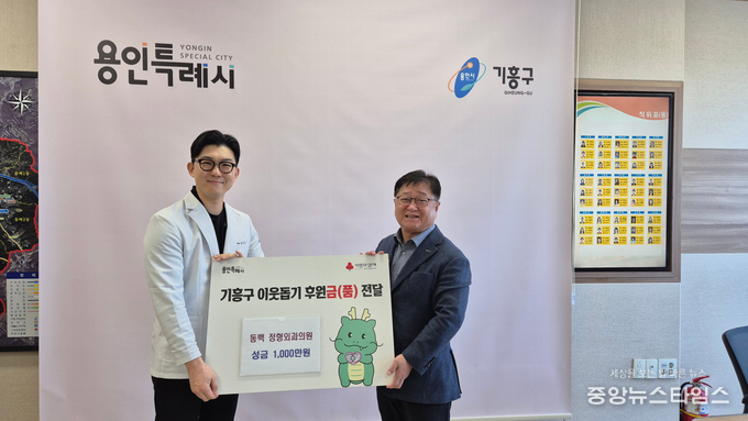동백정형외과의원에서 취약계층 지원을 위해 써달라며 성금 1000만원을 기탁했다.(용인시 제공)