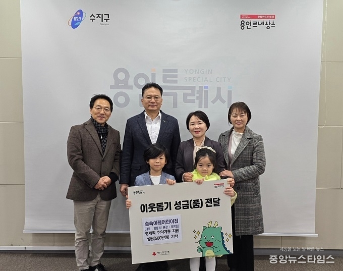 숲속이레어린이집에서 취약계층 지원을 위해 성금 500만원을 기탁했다.(용인시 제공)