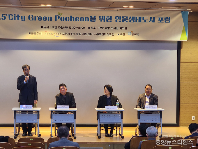 포천시 탄소중립지원센터 제공