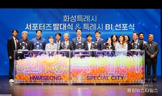 2024년 10월 25일 화성특례시 서포터즈 발대식 및 특례시 BI 선포식.(화성시 제공)