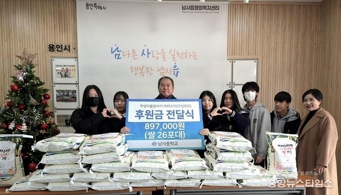 남사중학교 바리스타반 구십오도 백미 10kg 26포 기탁.(용인시 제공)