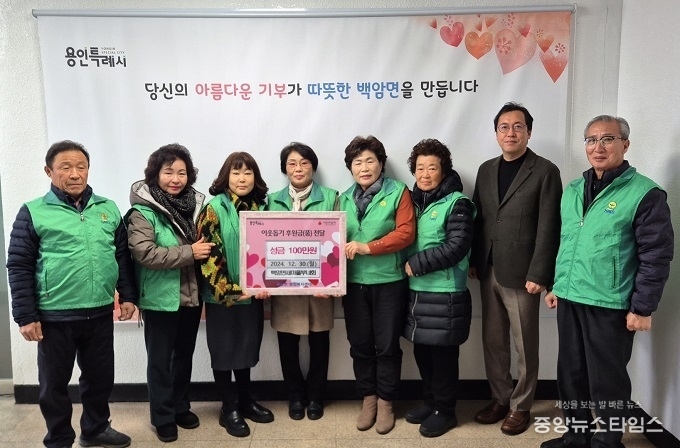 백암면 새마을부녀회(회장 김영이) 성금 100만원.(용인시 제공)