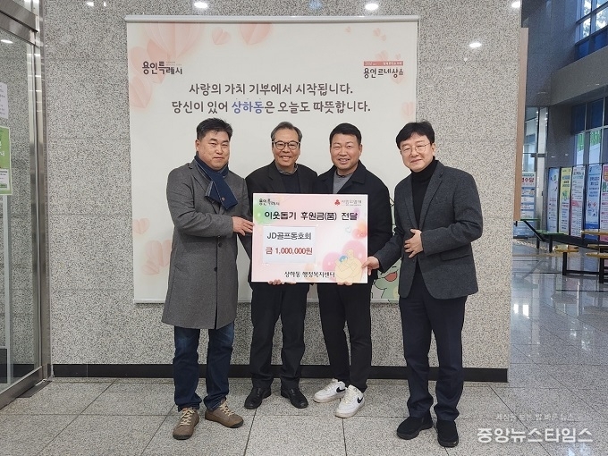 JD골프동호회(회장 목건수) 성금 100만원.(용인시 제공)