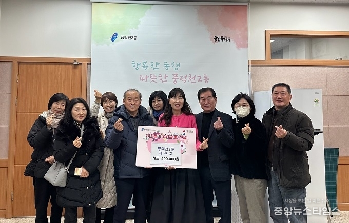 풍덕천2동 체육회(회장 최재혁) 성금 50만원.(용인시 제공)