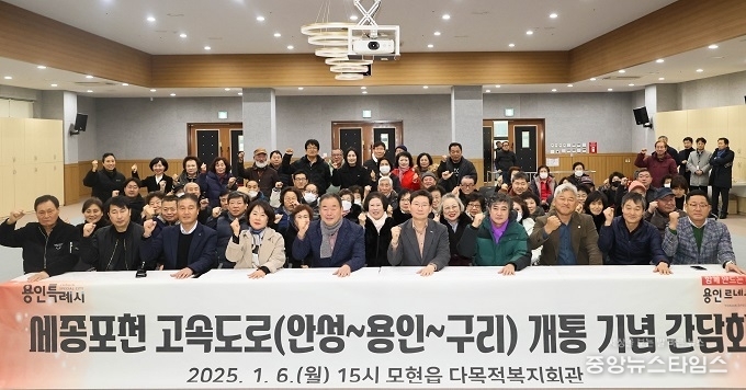 이상일 용인특례시장이 6일 처인구 모현읍 다목적복지회관에서 열린 ‘세종-포천 고속도로 개통 기념 주민 간담회’에서 참가자들과 기념촬영을 하고 있다.(용인특례시 제공)