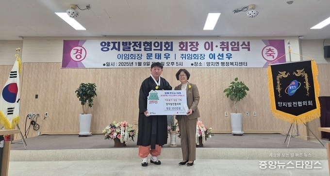 양지발전협의회에서 성금 100만원을 기탁했다.(사진=용인특례시)